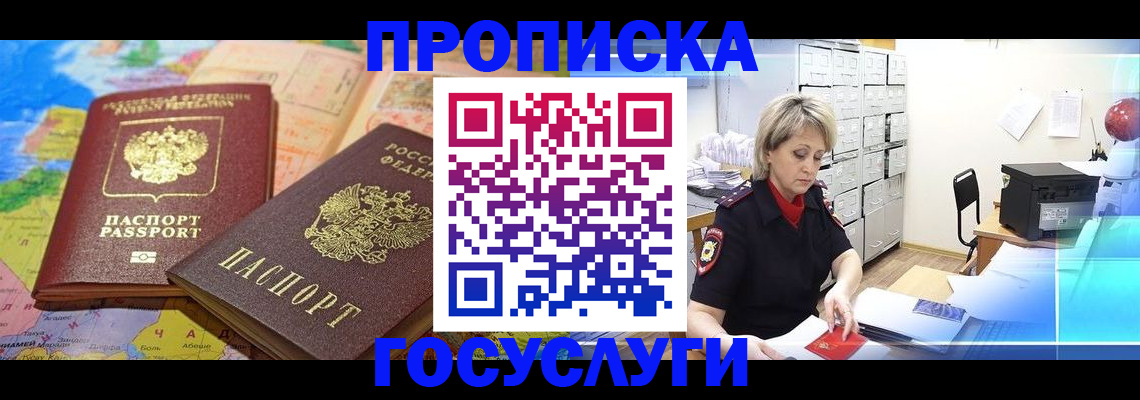 временная регистрация для всех в Набережных Челнах