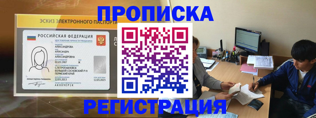 прописка для работы в Набережных Челнах