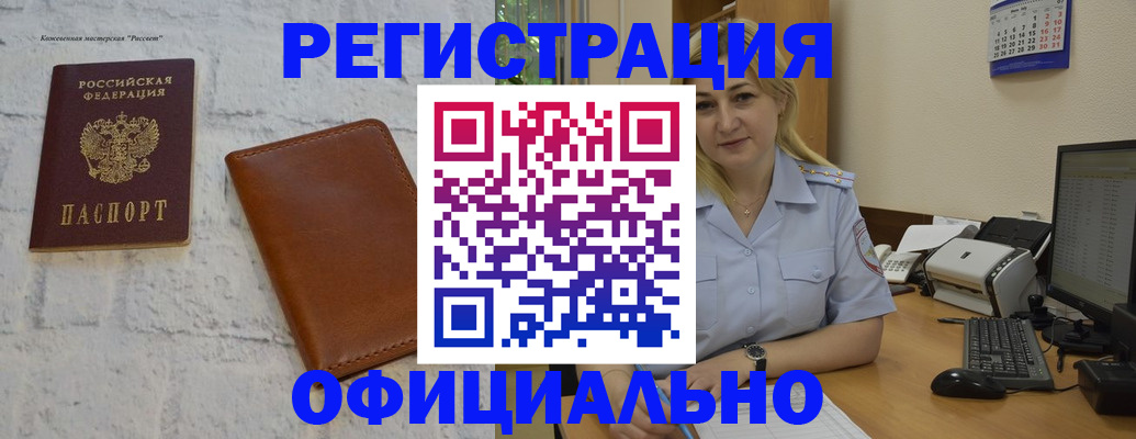 временная регистрация купить в Набережных Челнах
