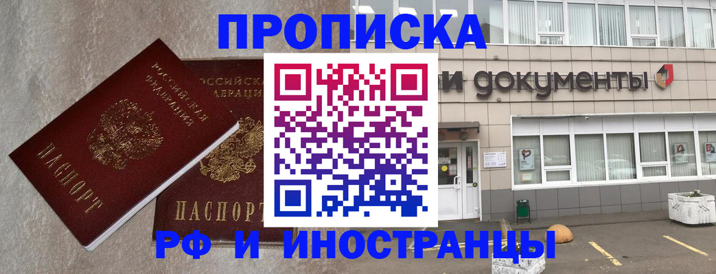 временная регистрация для школы в Набережных Челнах